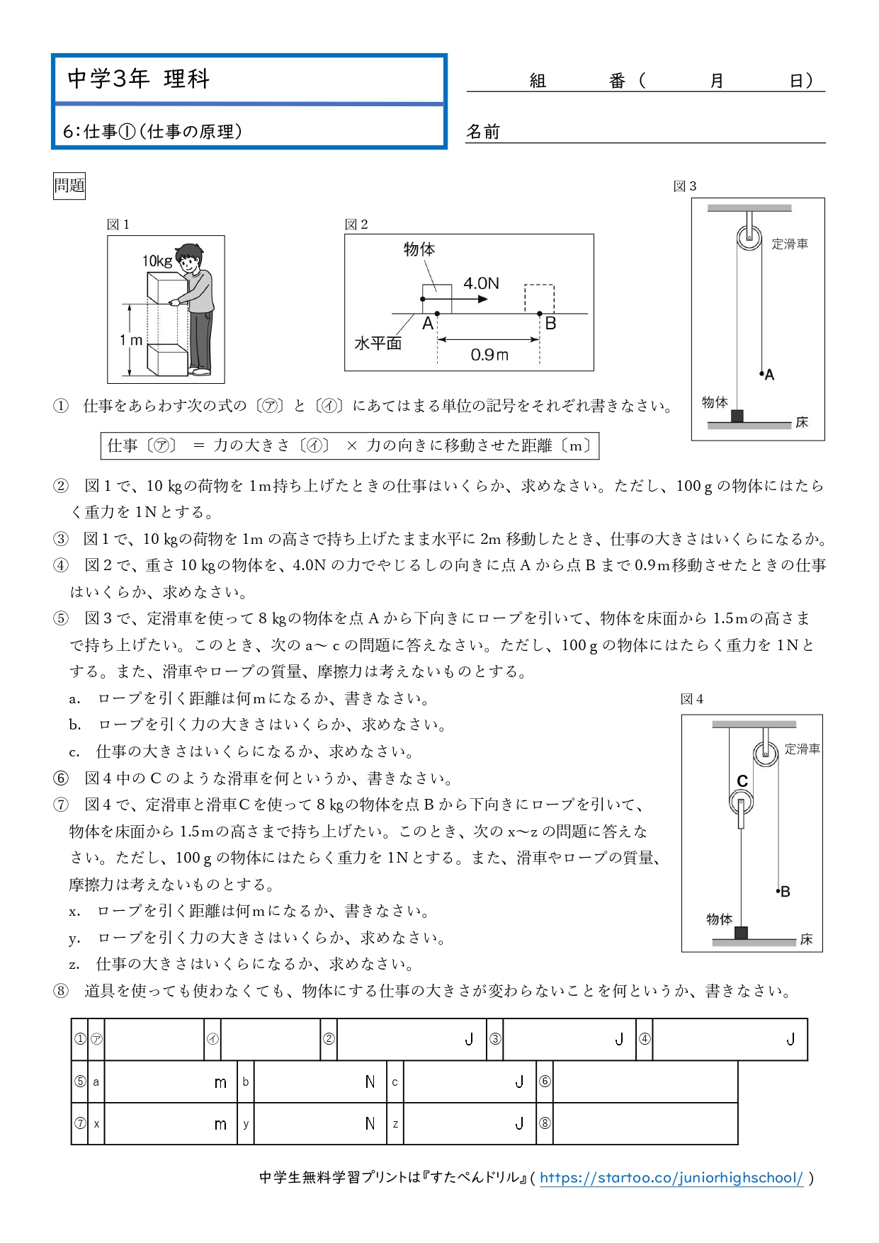 中3理科「仕事の原理 (てこ 斜面の問題も)」学習プリント無料ダウンロード・印刷